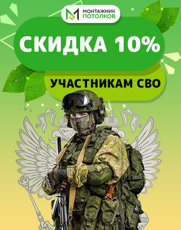 Акция для участников СВО